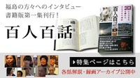 百人百話特集ページ
