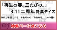 3.11二周年特集デイズ
