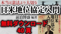 日米地位協定入門