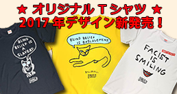 2017年デザイン！Tシャツ新発売！