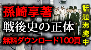 戦後史の正体