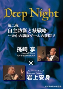 deepnight2