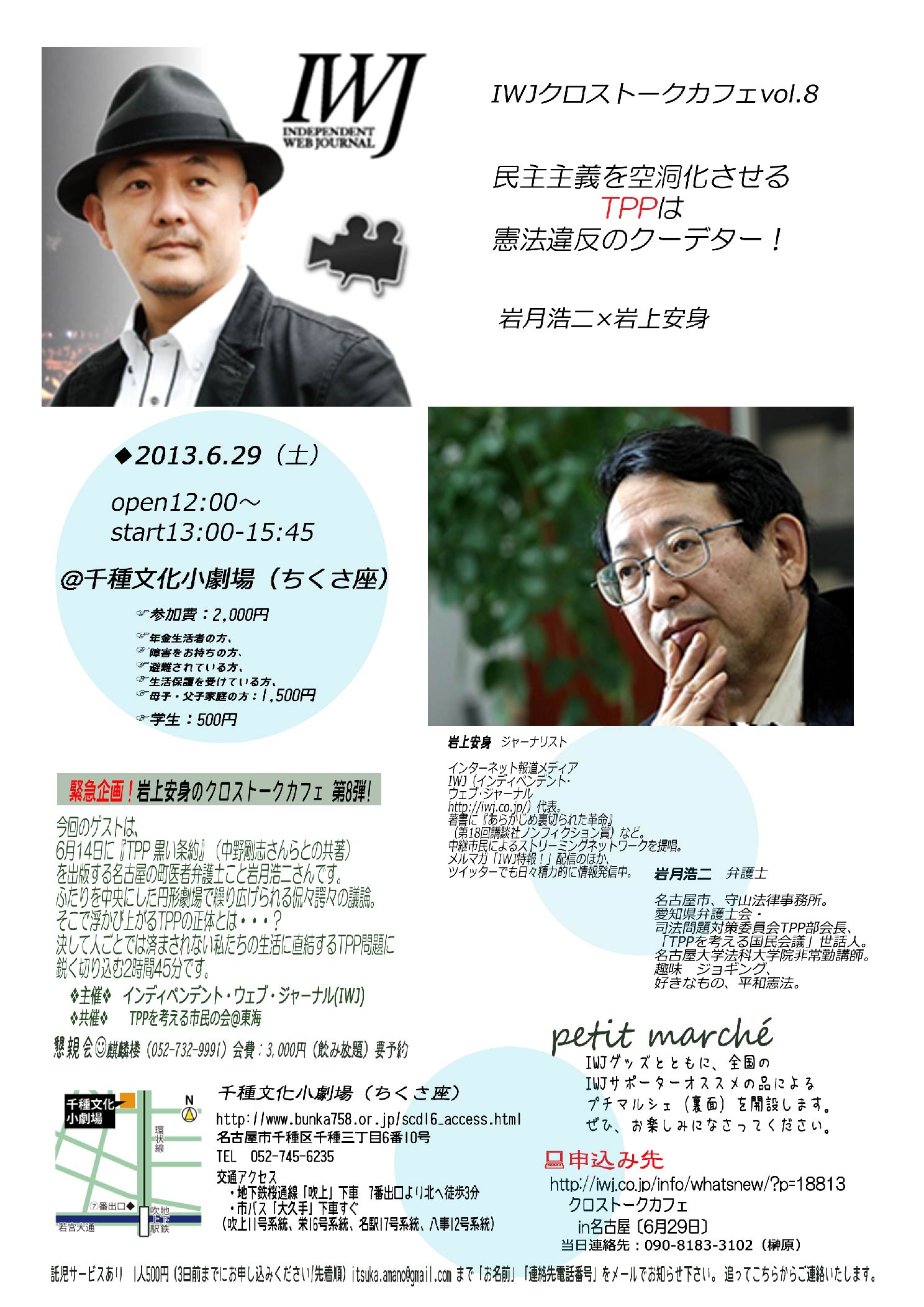 http://iwj.co.jp/info/whatsnew/wp-content/uploads/2013/06/iwjtalkcafe_606.jpg