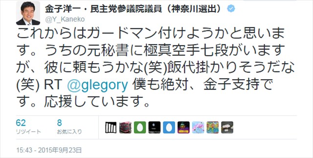 野党共闘に反発した金子洋一議員による支持者への暴言連続ツイート4