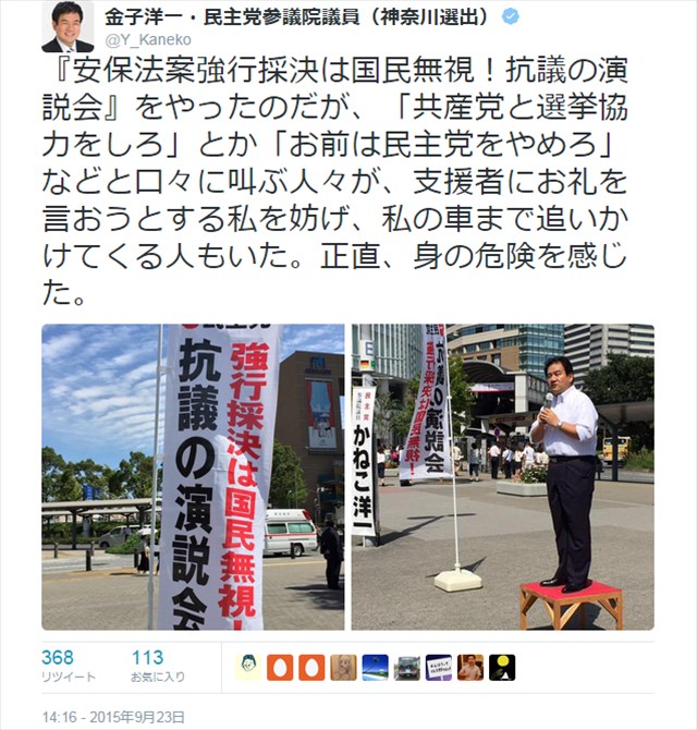 野党共闘に反発した金子洋一議員による支持者への暴言連続ツイート3