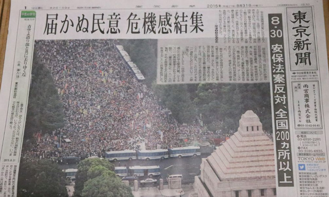 東京新聞 8月31日の朝刊一面、国会前を埋め尽くす人