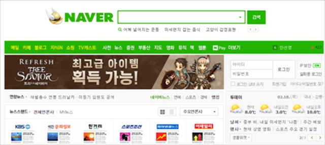 ▲韓国のポータルサイト「NAVER」