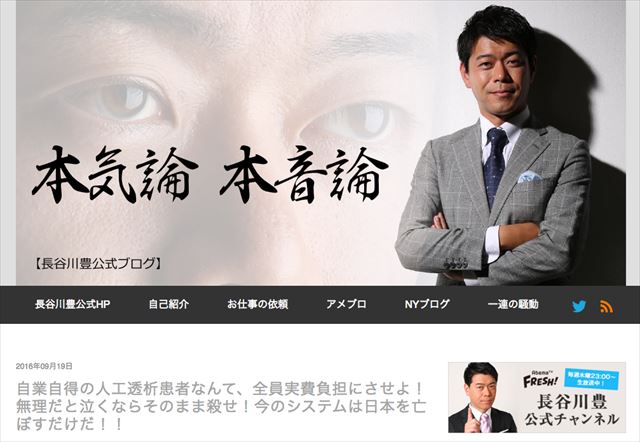 ▲長谷川豊氏の公式HP