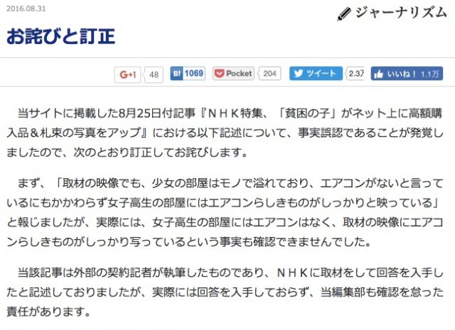 ▲8月31日、株式会社サイゾーが掲載したお詫びと訂正　URL: http://biz-journal.jp/2016/08/post_16526.html