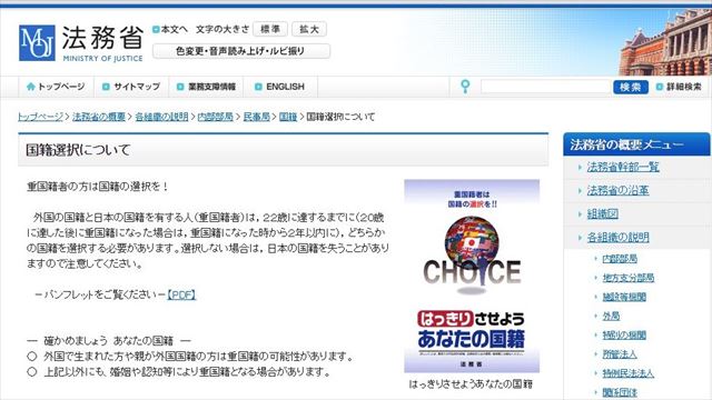 ▲国籍選択は義務だが、二重国籍が日本国籍の剥奪にかならずしもつながるわけではない（法務省ホームページよりhttp://www.moj.go.jp/MINJI/minji06.html）