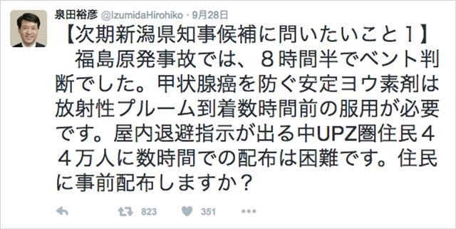 ▲泉田知事から新潟県知事候補者への質問1（2016年9月28日のツイート）