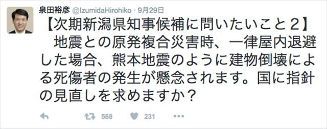 ▲泉田知事から新潟県知事候補者への質問2（2016年9月29日のツイート）