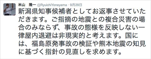 ▲泉田知事の質問に回答する米山候補2（2016年9月29日のツイート）