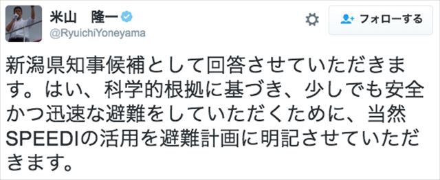 ▲泉田知事の質問に回答する米山候補4（2016年10月10日のツイート）