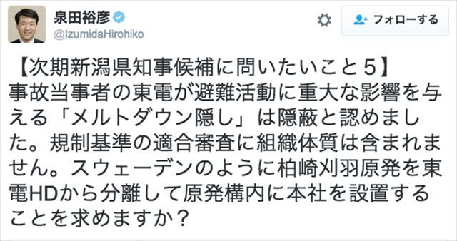 ▲泉田知事から新潟県知事候補者への質問5（2016年10月10日のツイート）