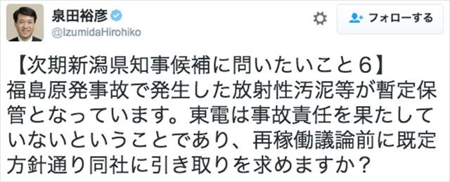 ▲泉田知事から新潟県知事候補者への質問6（2016年10月10日のツイート）