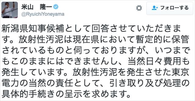▲泉田知事の質問に回答する米山候補6（2016年10月11日のツイート）