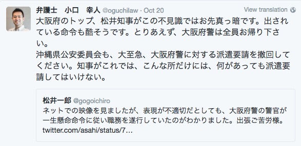 ▲松井一郎大阪府知事に対する小口弁護士のツィート（10月20日）