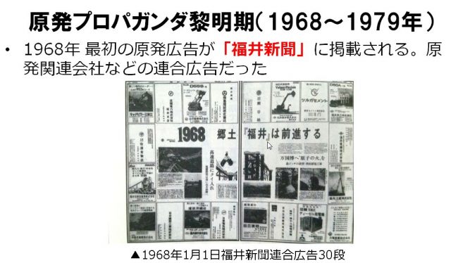 ▲原発利用と進歩を結びつけて謳った広告