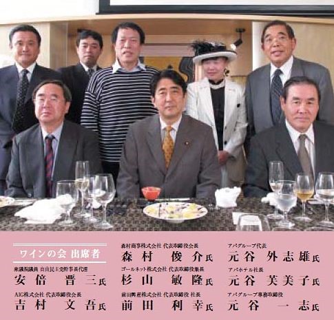 ▲元谷氏が主催する「日本を語るワインの会」に出席した安倍総理