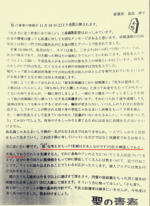 ▲保護者に配られた園からのお便り(下線はIWJ)