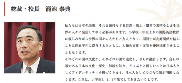 ▲「瑞穂の國記念小學院」公式ホームページより