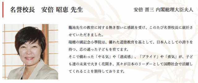 ▲「瑞穂の國記念小學院」公式ホームページより