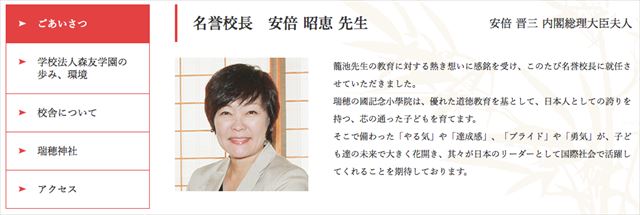 ▲「瑞穂の國記念小學院」公式ホームページより(現在は削除)