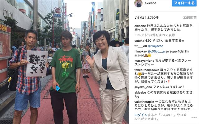 ▲安倍昭恵氏のインスタグラムより(2016年7月4日)