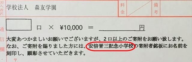 ▲塚本幼稚園退園者の方より提供していただいた実際の振込用紙(赤い囲みはIWJによる)