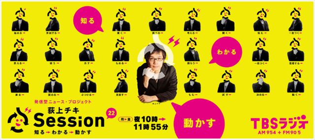 ▲TBSラジオ公式ホームページより