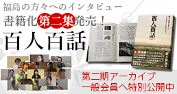 百人百話
