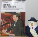 枝野幸男、魂の3時間大演説「安倍政権が不信任に足る7つの理由」※サインはございません。