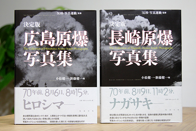 IWJブックレビュー】【決定版】広島・長崎の原爆写真集が発売「命がけ 