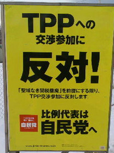 参院選13争点解説 Tpp Tppのデメリットを報じない大手メディア Iwjウィークリー10号より Iwj Independent Web Journal