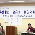 2013/11/16 【大阪】革新は生き残れるか 新しい変革主体を考える (Part3) 「社会運動は政治を変えられるか─アメリカ・韓国・日本の若者たちから学ぶ」