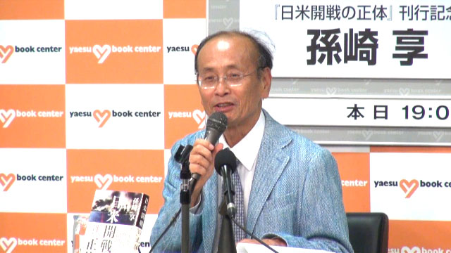 日米開戦の前夜のように 今の日本は向かってはいけない方向へと向かっている 孫崎享氏 日米開戦の正体 刊行記念講演で戦争に突き進んだ原因を徹底解説 Iwj Independent Web Journal