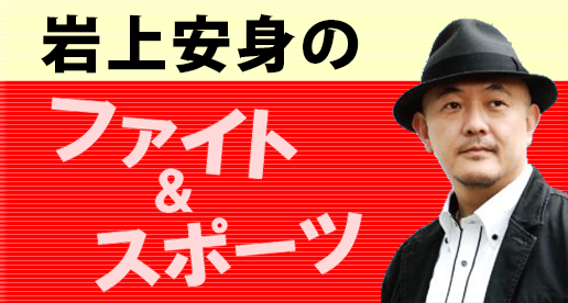 岩上安身のファイト スポーツ キックボクシング界の 神童 那須川天心がボクシング界の 怪物 井上尚弥との ドリームマッチ を希望 国内史上最高の 異種格闘技戦 に期待 Iwj Independent Web Journal